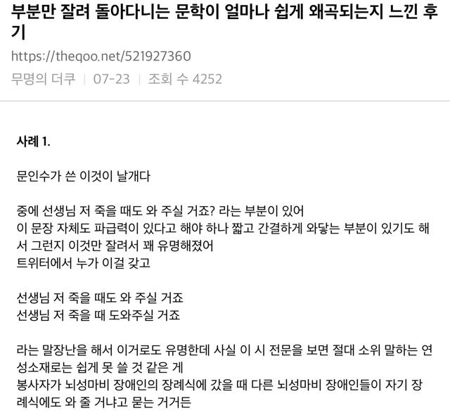 부분만 잘려 돌아다니는 문학이 얼마나 쉽게 왜곡되는지 느낀 후기 | 인스티즈