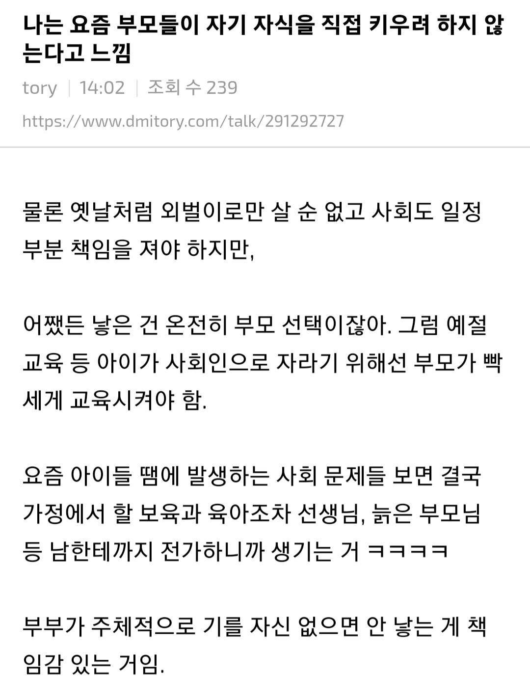 나는 요즘 부모들이 자기 자식을 직접 키우려 하지 않는다고 느낌 | 인스티즈