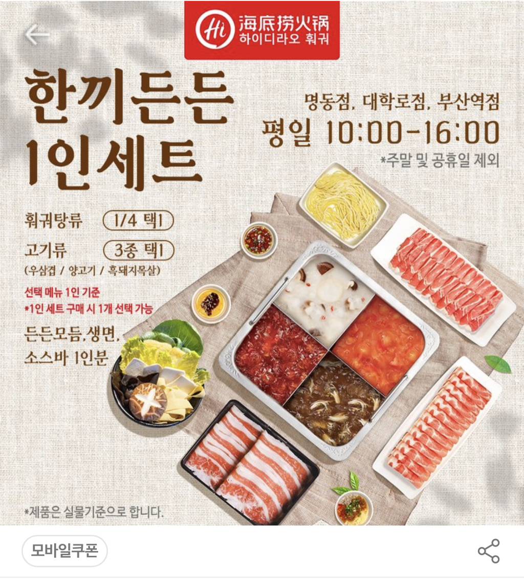 하이디라오 세트메뉴 부활함 | 인스티즈