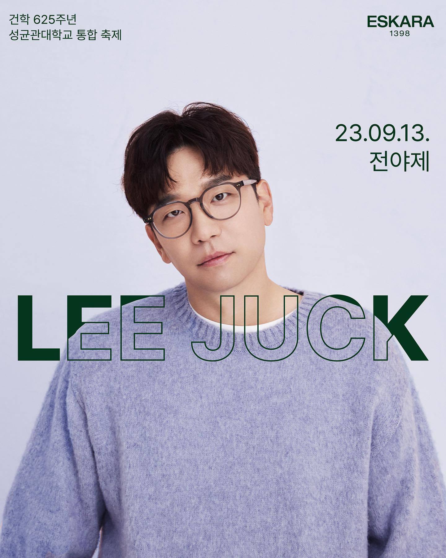 성균관대 축제 라인업 | 인스티즈