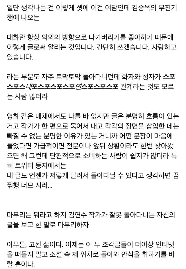 부분만 잘려 돌아다니는 문학이 얼마나 쉽게 왜곡되는지 느낀 후기 | 인스티즈