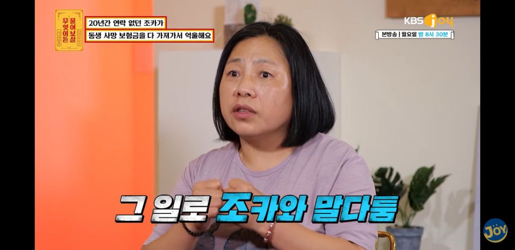 [물어보살] 남동생 사망보험금 독식한 조카 | 인스티즈