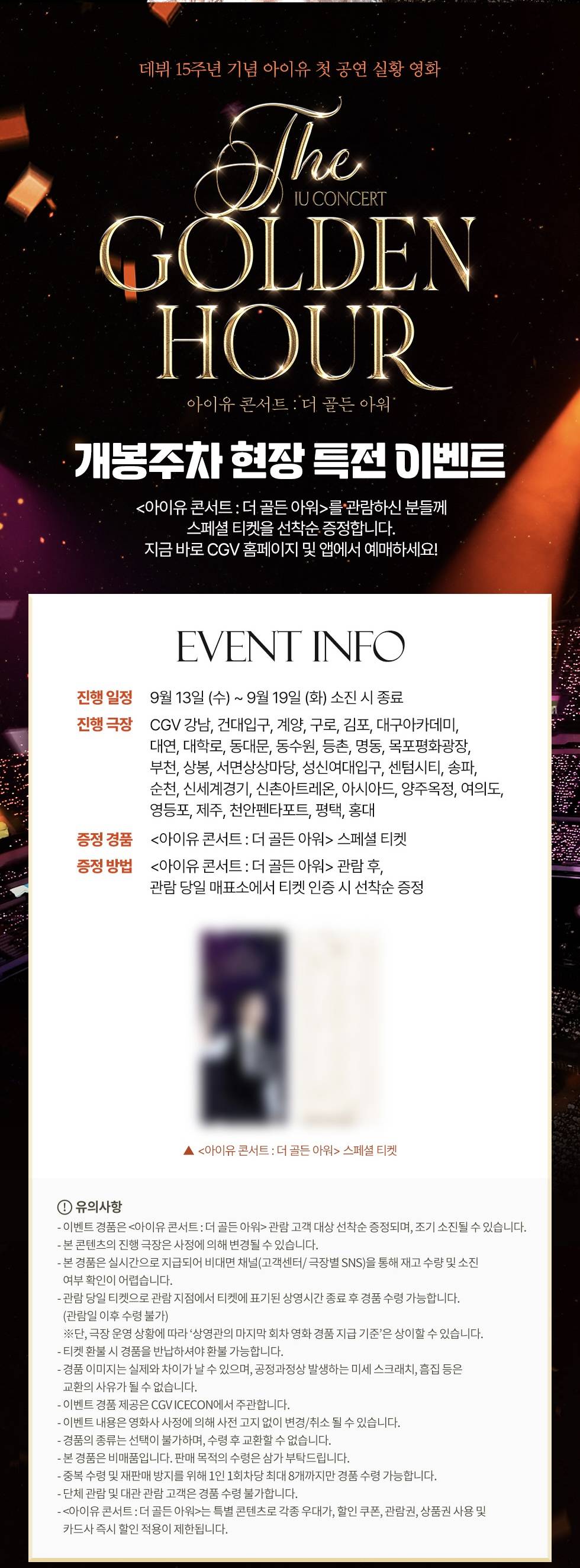 CGV 아이유 콘서트 아이맥스 개봉 이벤트 포스터 특전 공개 | 인스티즈
