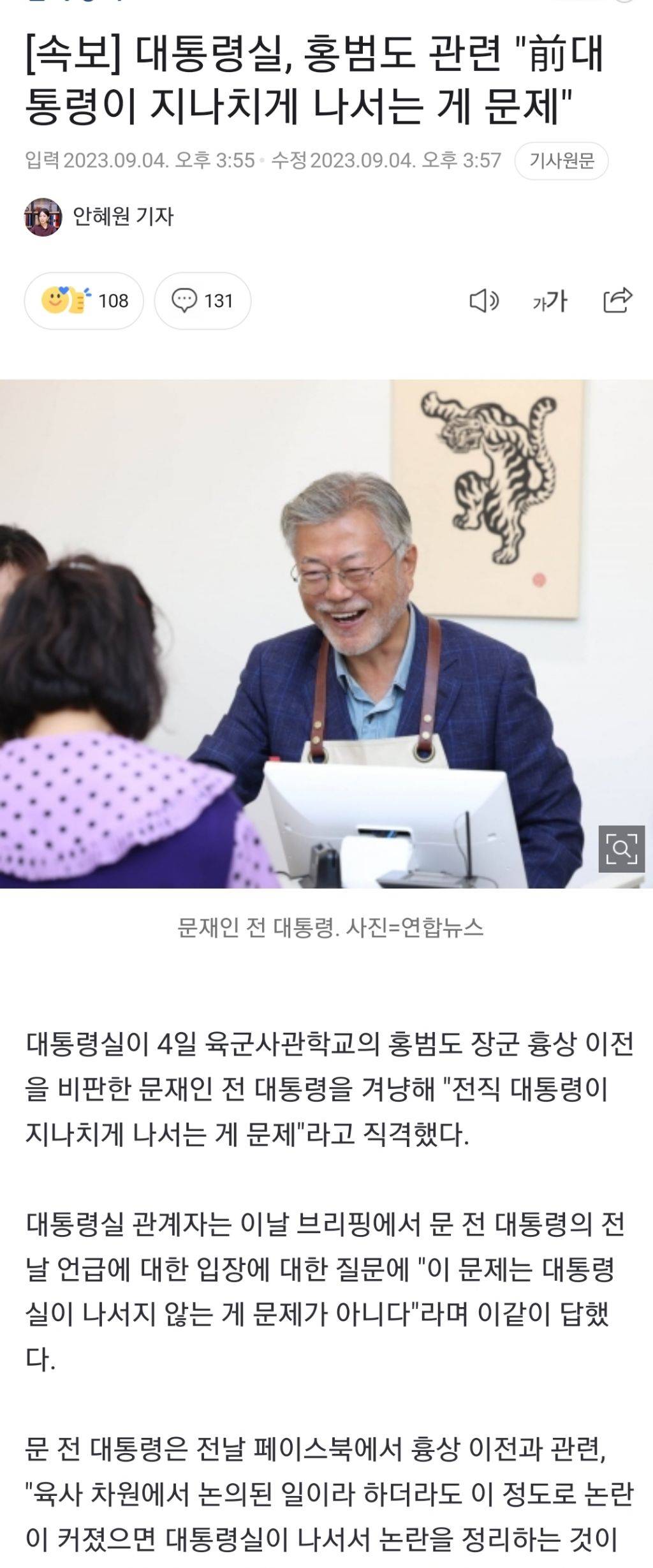 [속보] 대통령실, 홍범도 관련 "前대통령이 지나치게 나서는 게 문제" | 인스티즈