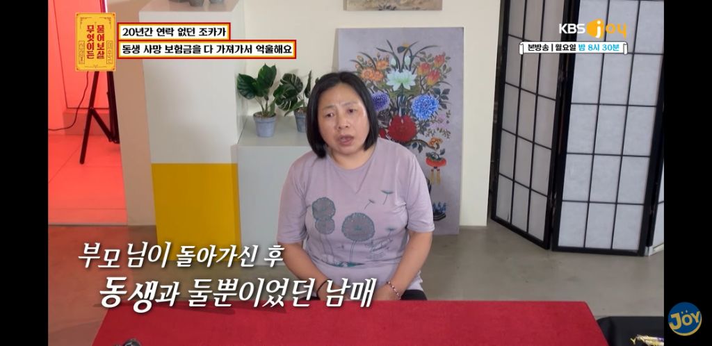 [물어보살] 남동생 사망보험금 독식한 조카 | 인스티즈