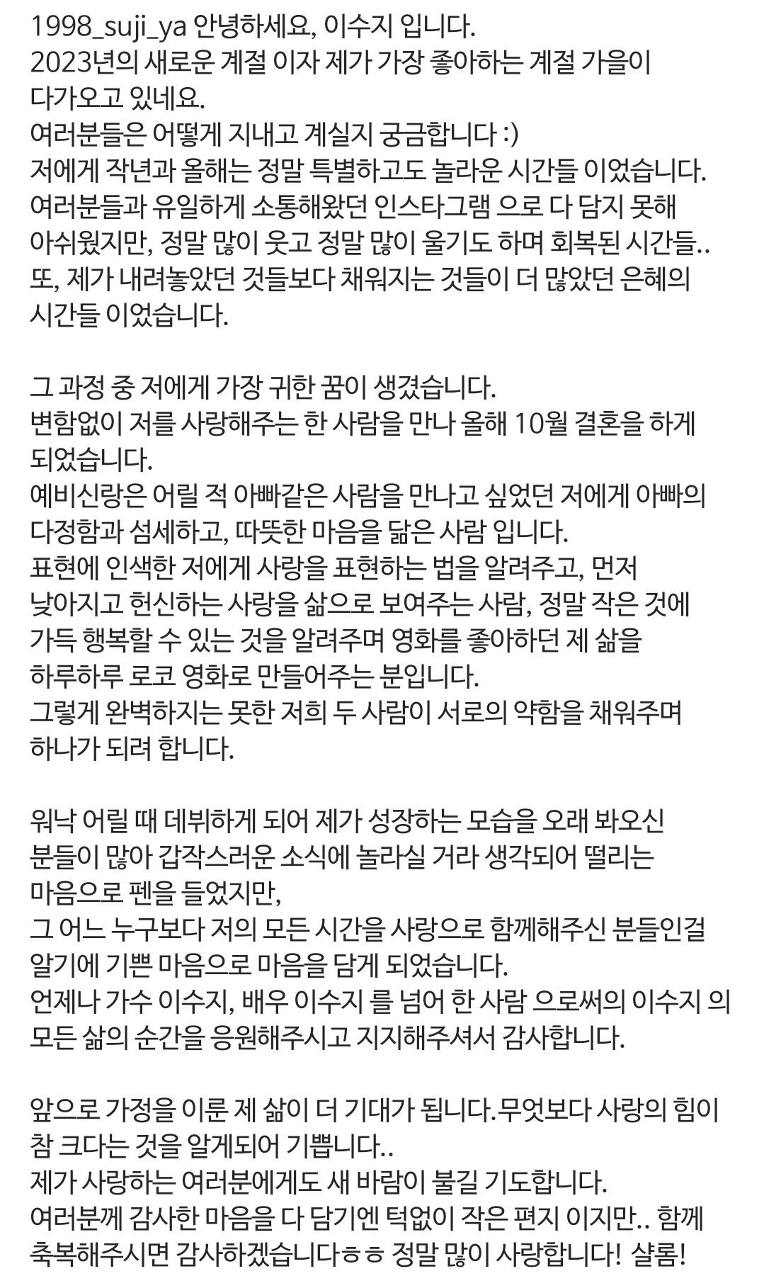 더유닛 유니티 멤버 수지 (전 디아크 멤버) 결혼 소식.jpg | 인스티즈