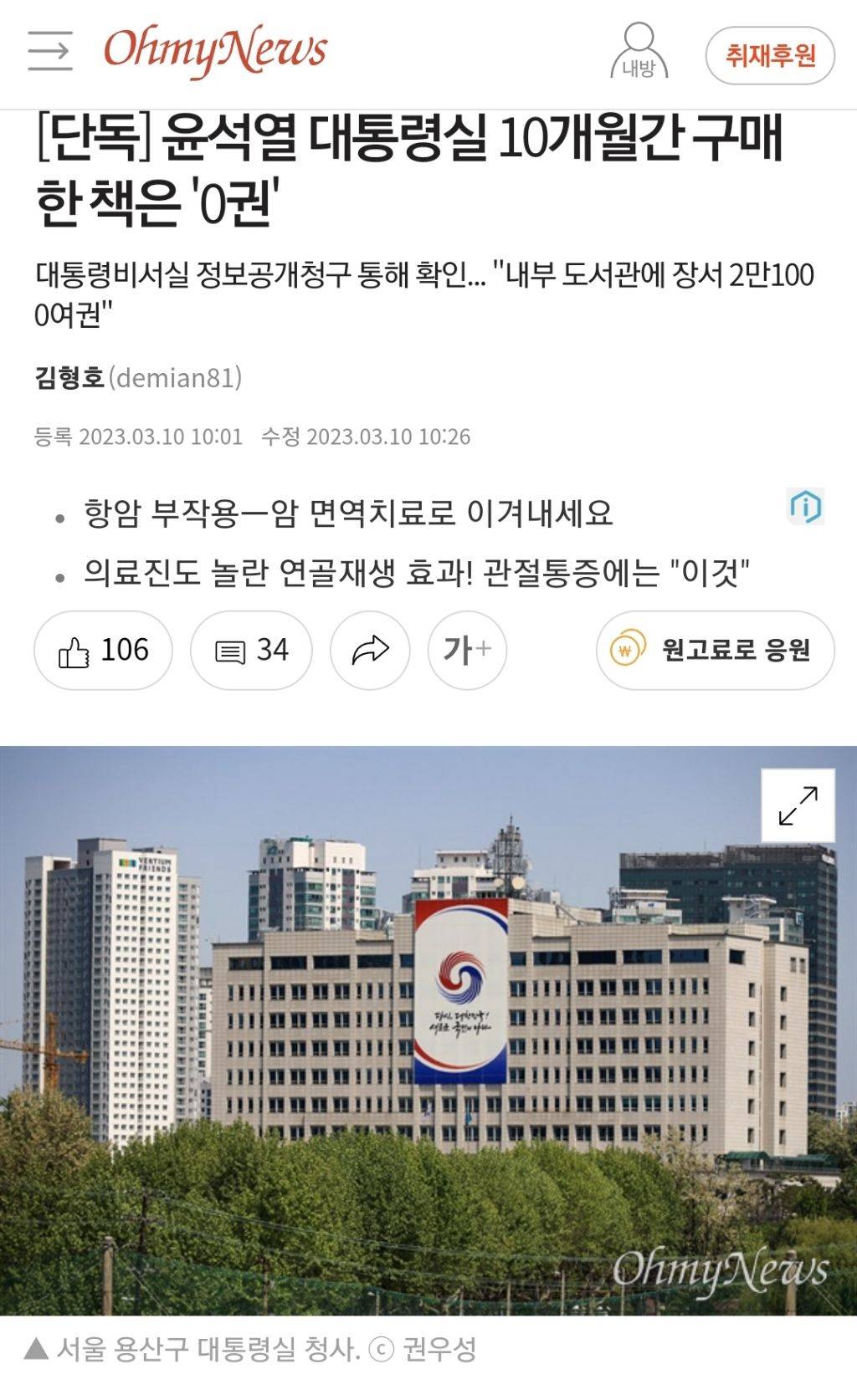윤석열 대통령실 10개월간 구매한 책은 '0권' | 인스티즈