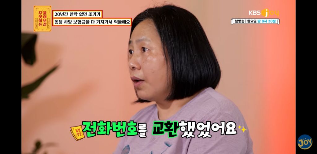 [물어보살] 남동생 사망보험금 독식한 조카 | 인스티즈