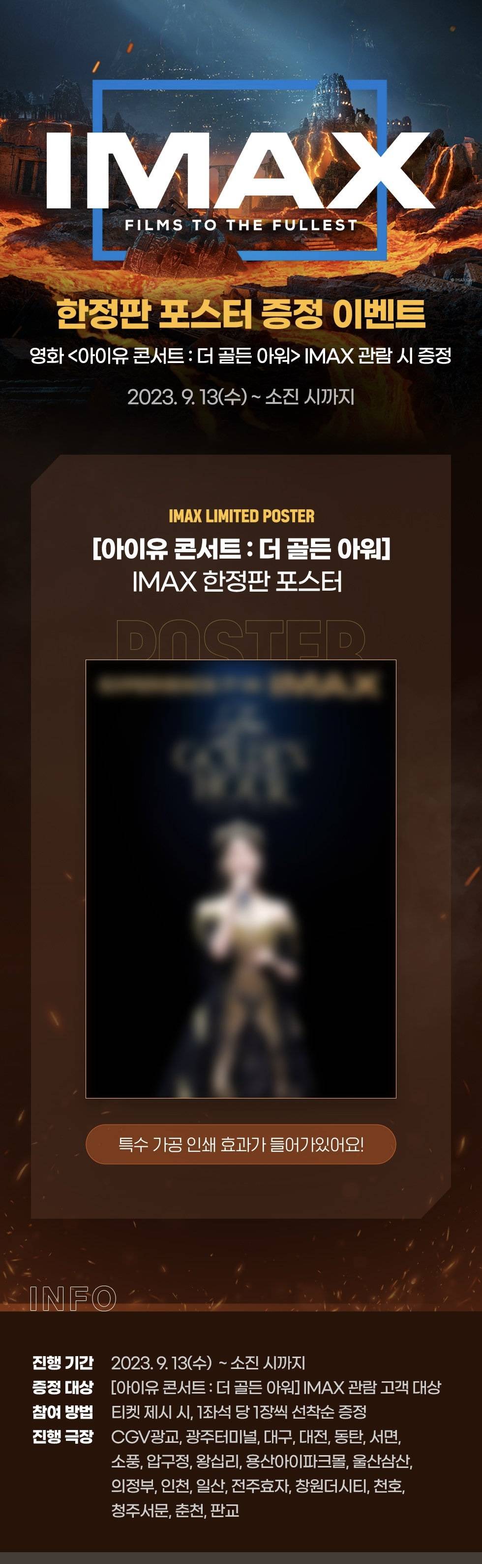 CGV 아이유 콘서트 아이맥스 개봉 이벤트 포스터 특전 공개 | 인스티즈