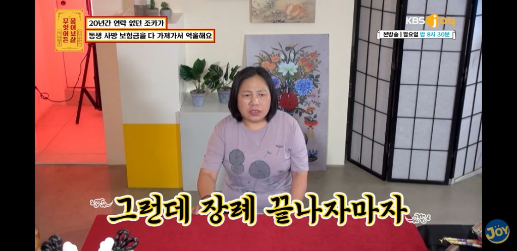 [물어보살] 남동생 사망보험금 독식한 조카 | 인스티즈