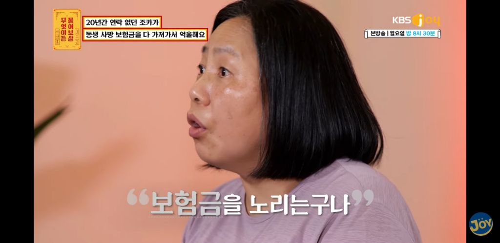 [물어보살] 남동생 사망보험금 독식한 조카 | 인스티즈