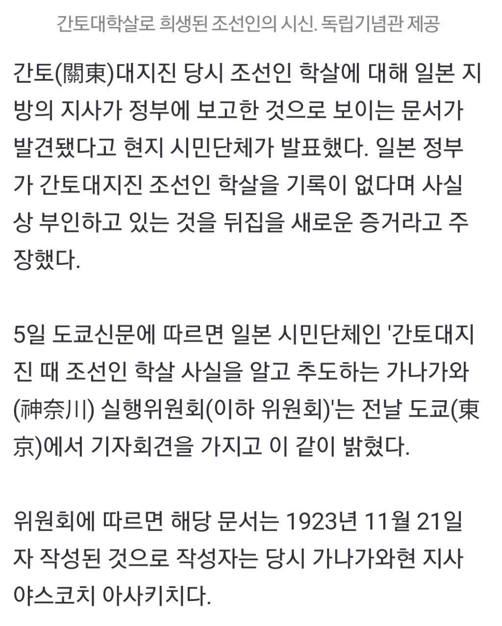 "간토대지진 조선인 대학살 부인하더니”…日문서 발견 | 인스티즈