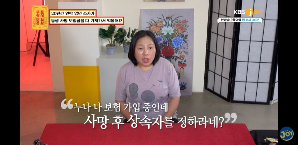 [물어보살] 남동생 사망보험금 독식한 조카 | 인스티즈