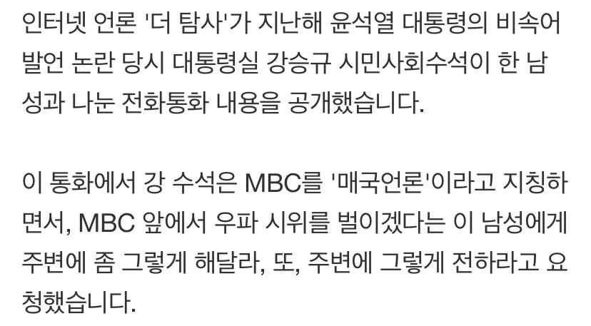 "MBC 저놈들을 어떻게 해야"규탄 시위 제안하자 "주변에 전하라" | 인스티즈