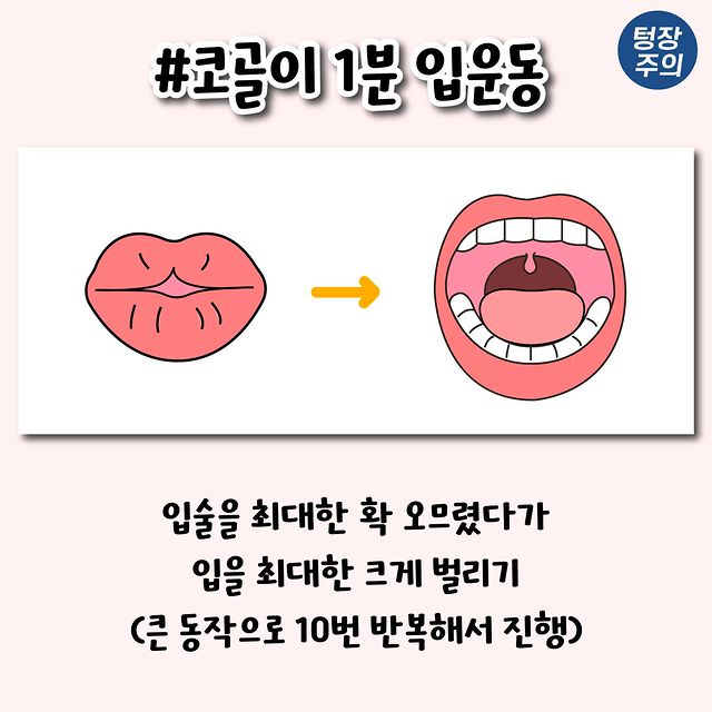 코골이 개선되는 1분 입운동법.jpg | 인스티즈