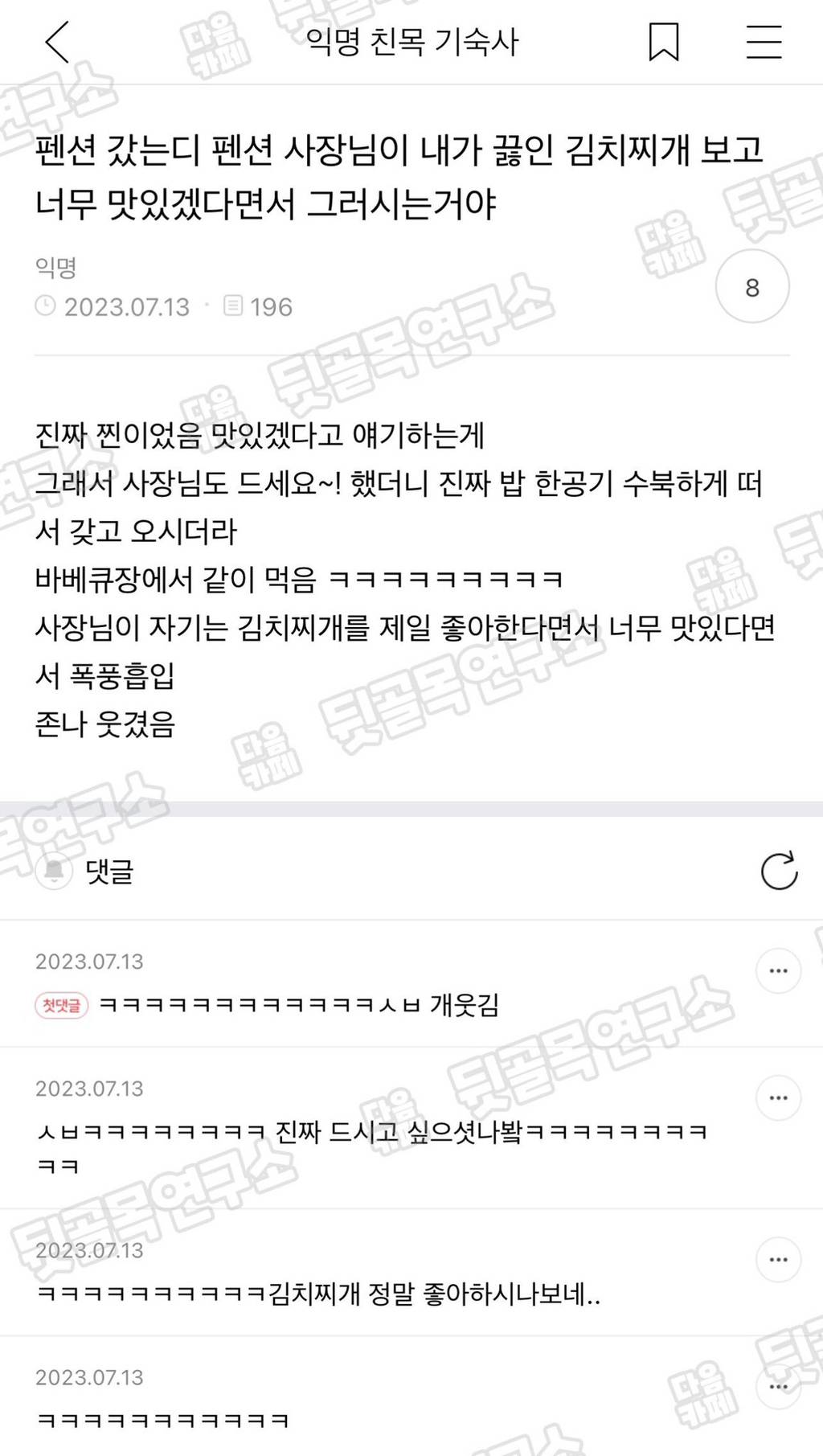 펜션 갔는데 펜션 사장님이 내가 끓인 김치찌개 보고 너무 맛있겠다면서 그러시는거야 | 인스티즈