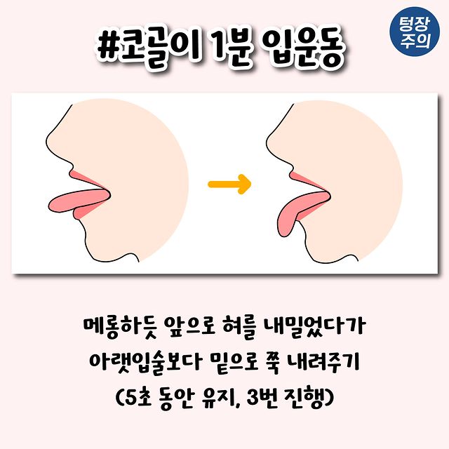 코골이 개선되는 1분 입운동법.jpg | 인스티즈