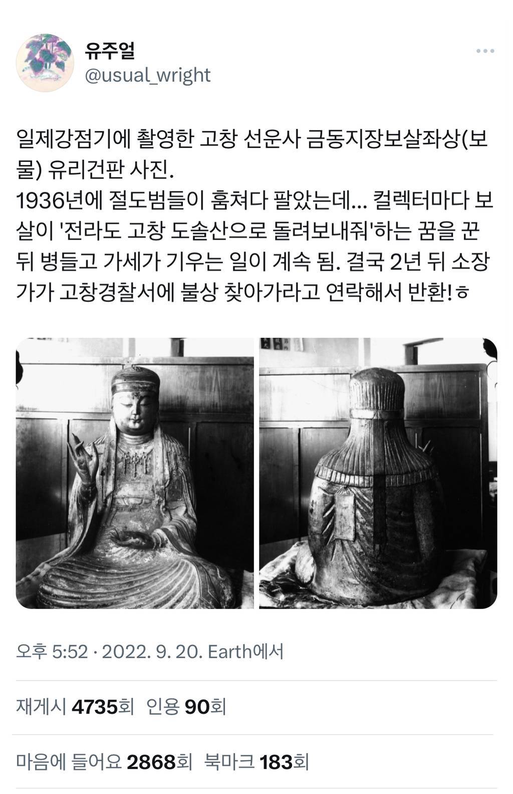 지장보살 : 나 집에 갈거야 | 인스티즈