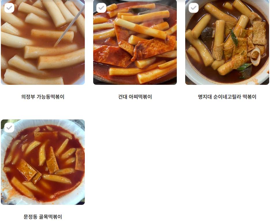 서울 수도권 떡볶이 맛집 | 인스티즈