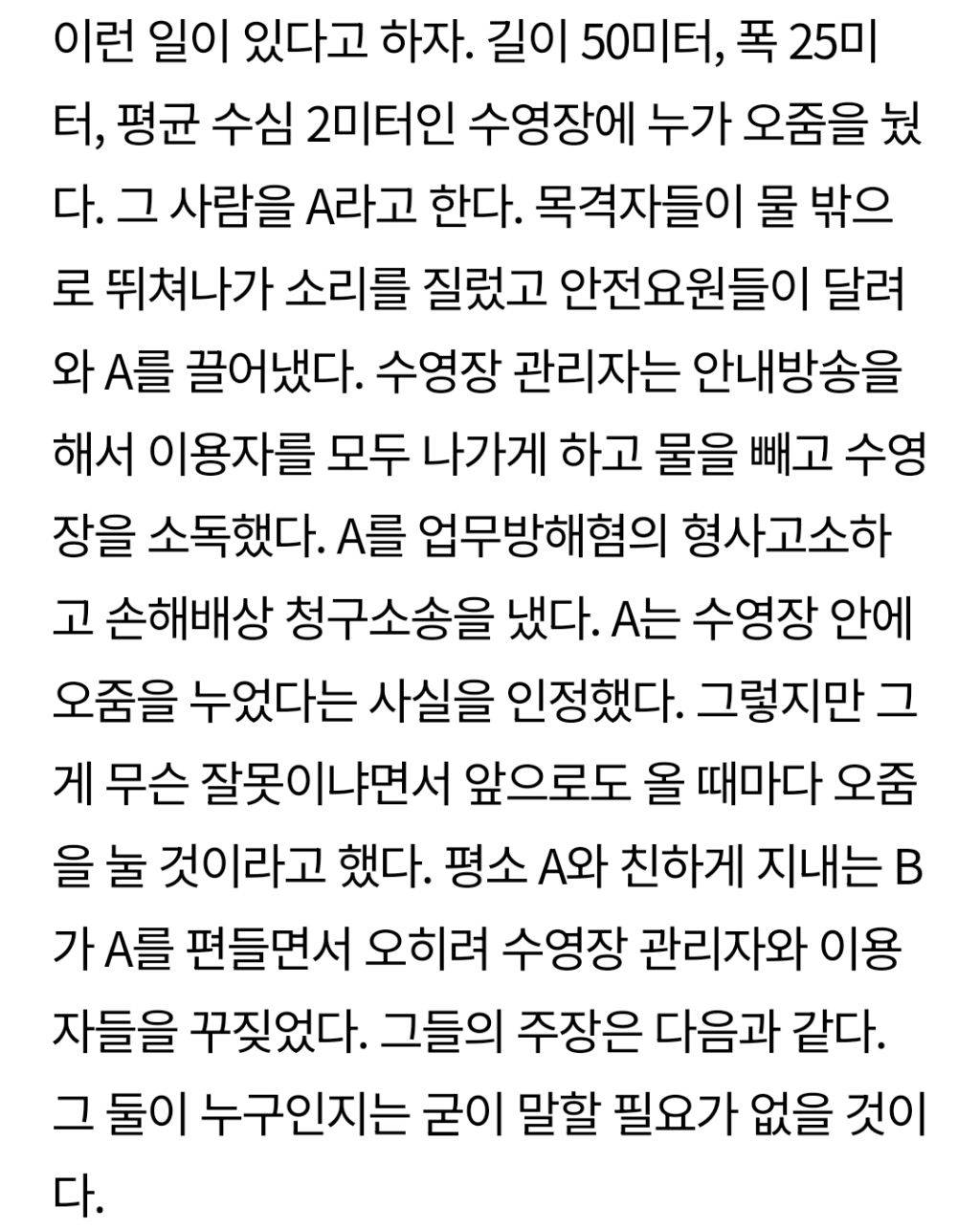 [유시민칼럼] 수영장에 오줌을 눈다면 | 인스티즈