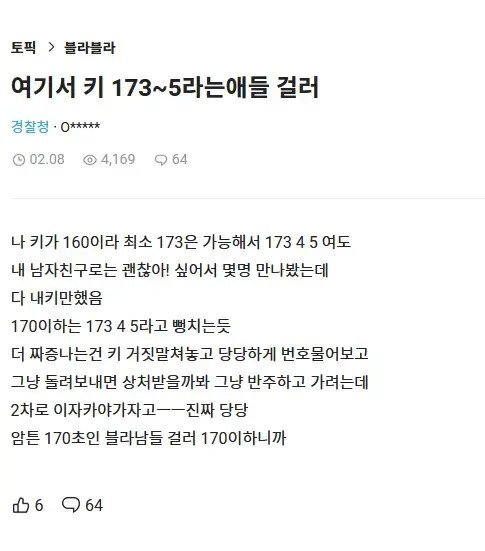 여자들이 거른다는 프로필 키 '173cm | 인스티즈