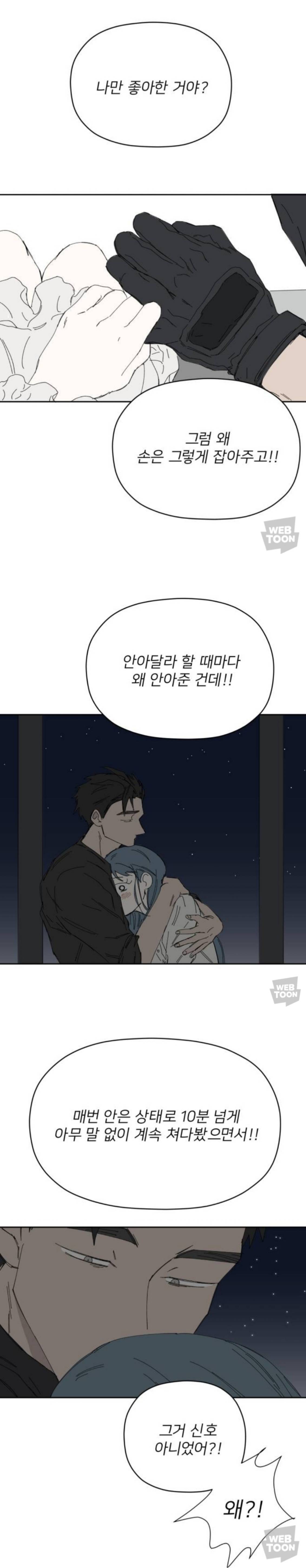 오타쿠 환장하는 재질 럽라 나오는 아포칼립스 웹툰.jpg | 인스티즈