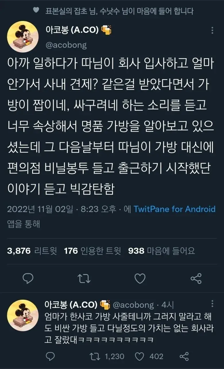 신입사원이 싸구려 가방 들고 다닌다는 소리 들은후 반응.jpg | 인스티즈