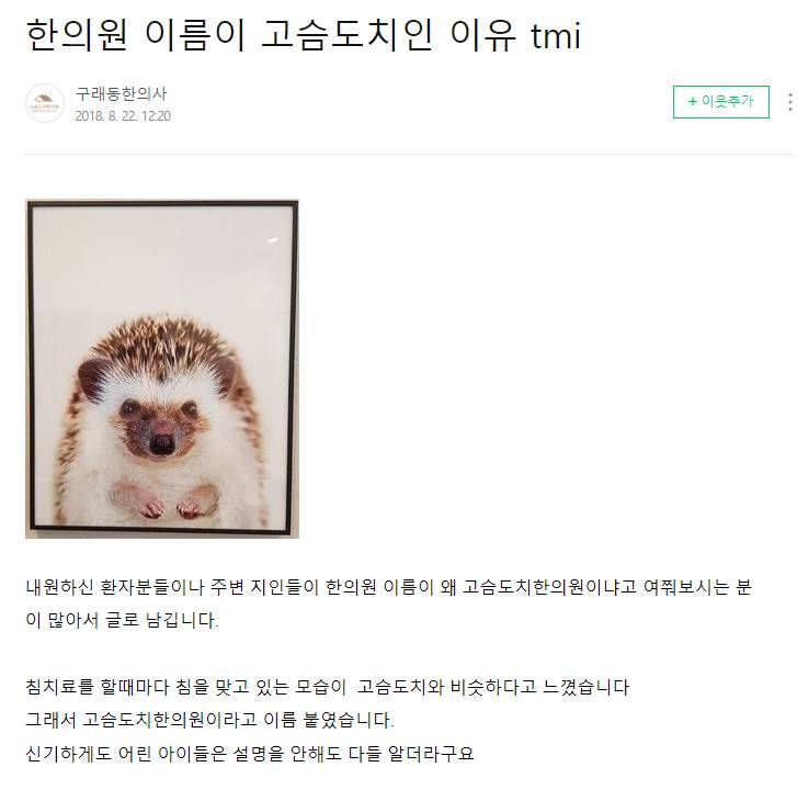 한국에서 제일 귀여운 한의원 | 인스티즈