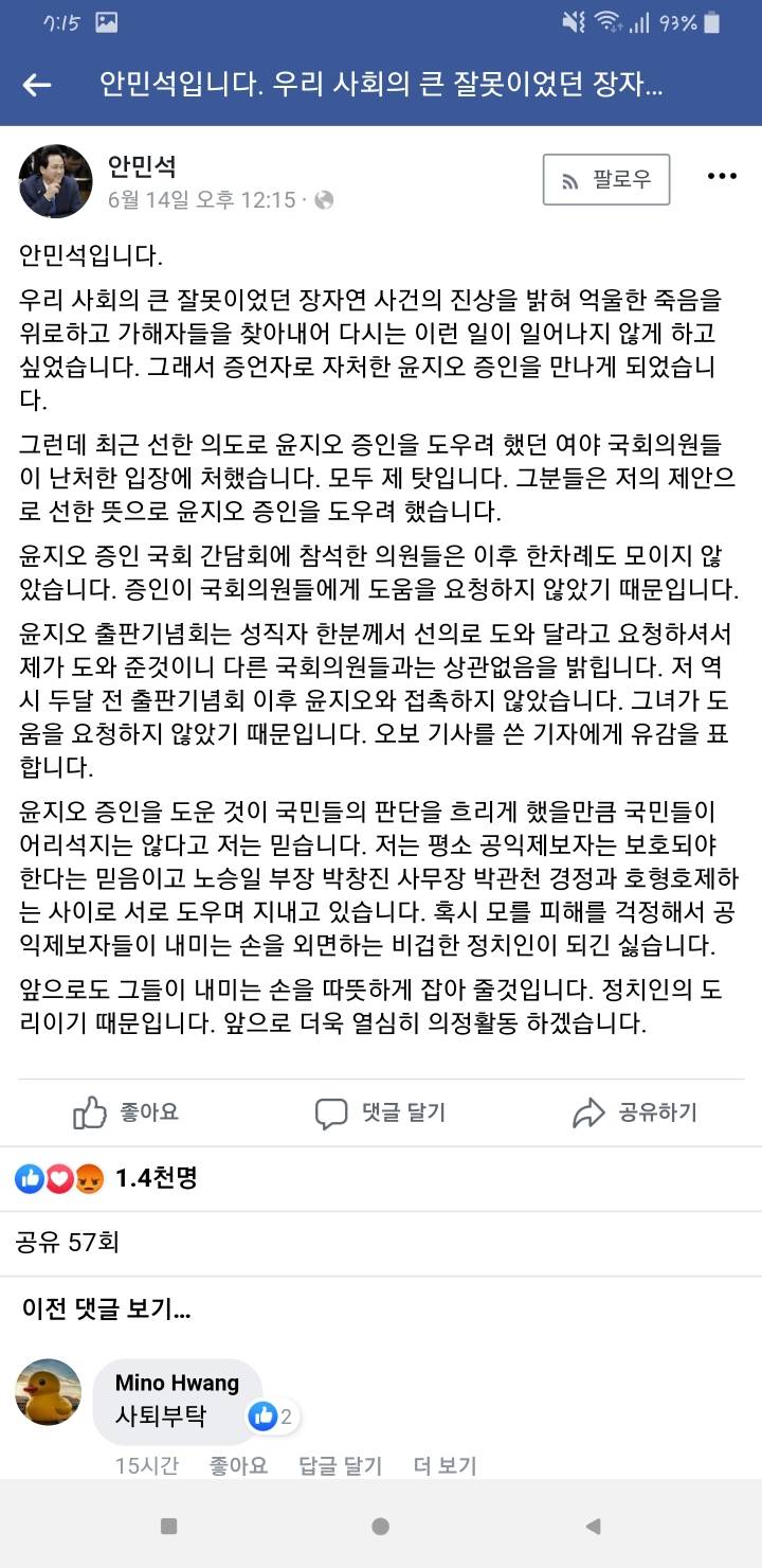 '윤지오 방패막' 자처 의원들… 두달만에"안민석 의원이 하자고 한 것" | 인스티즈