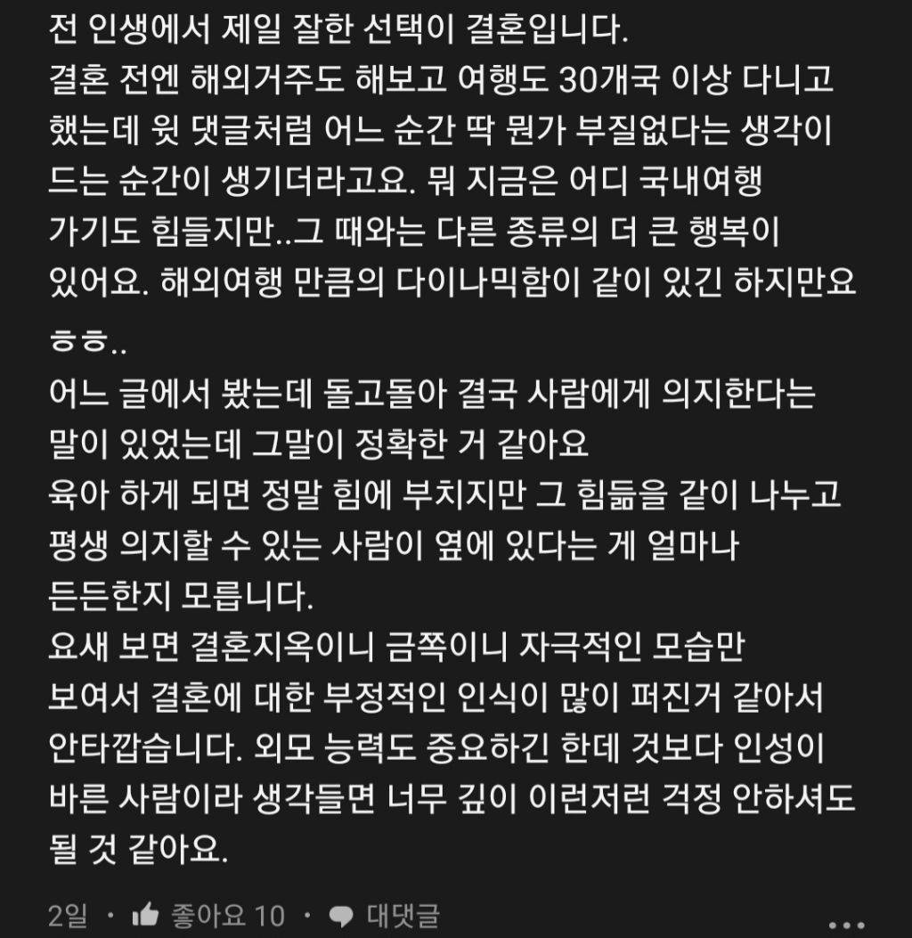 결혼을 해야하는 이유 | 인스티즈