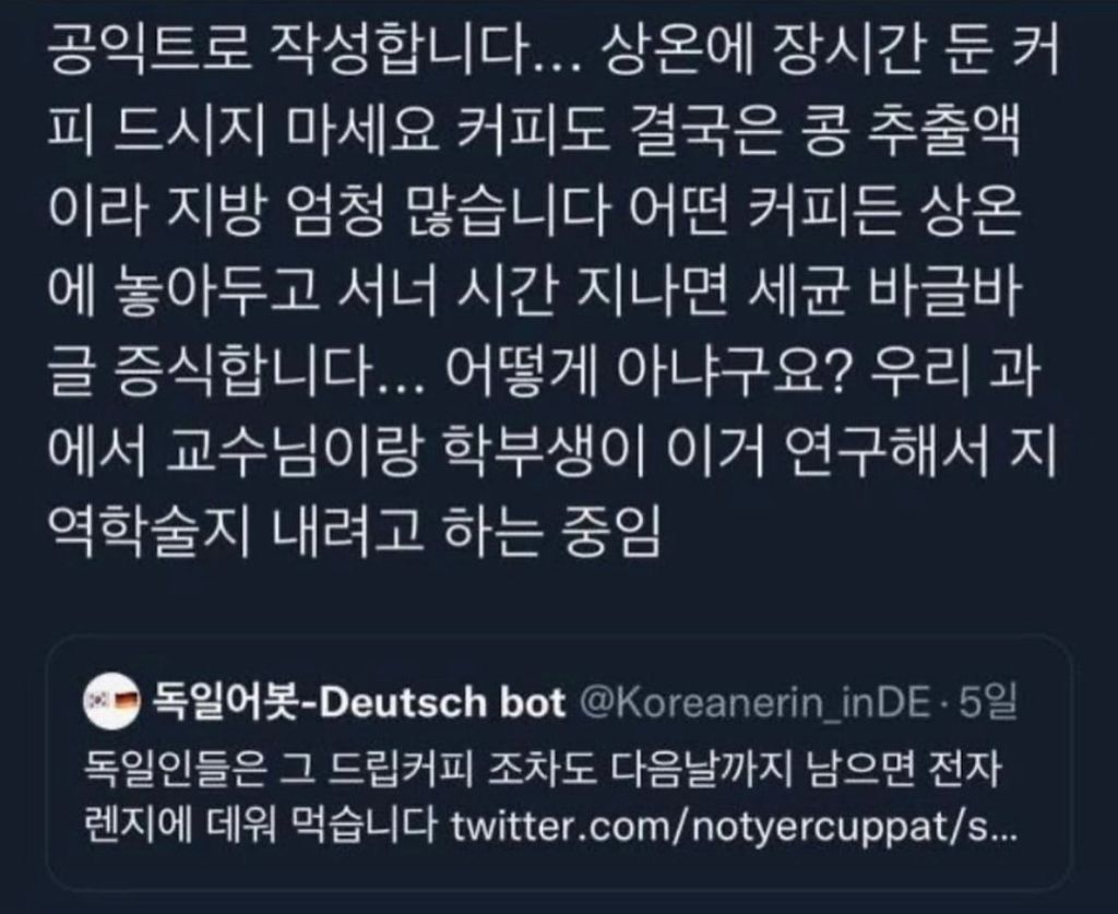 상온에 장시간 둔 커피 드시지 마세요.twt | 인스티즈