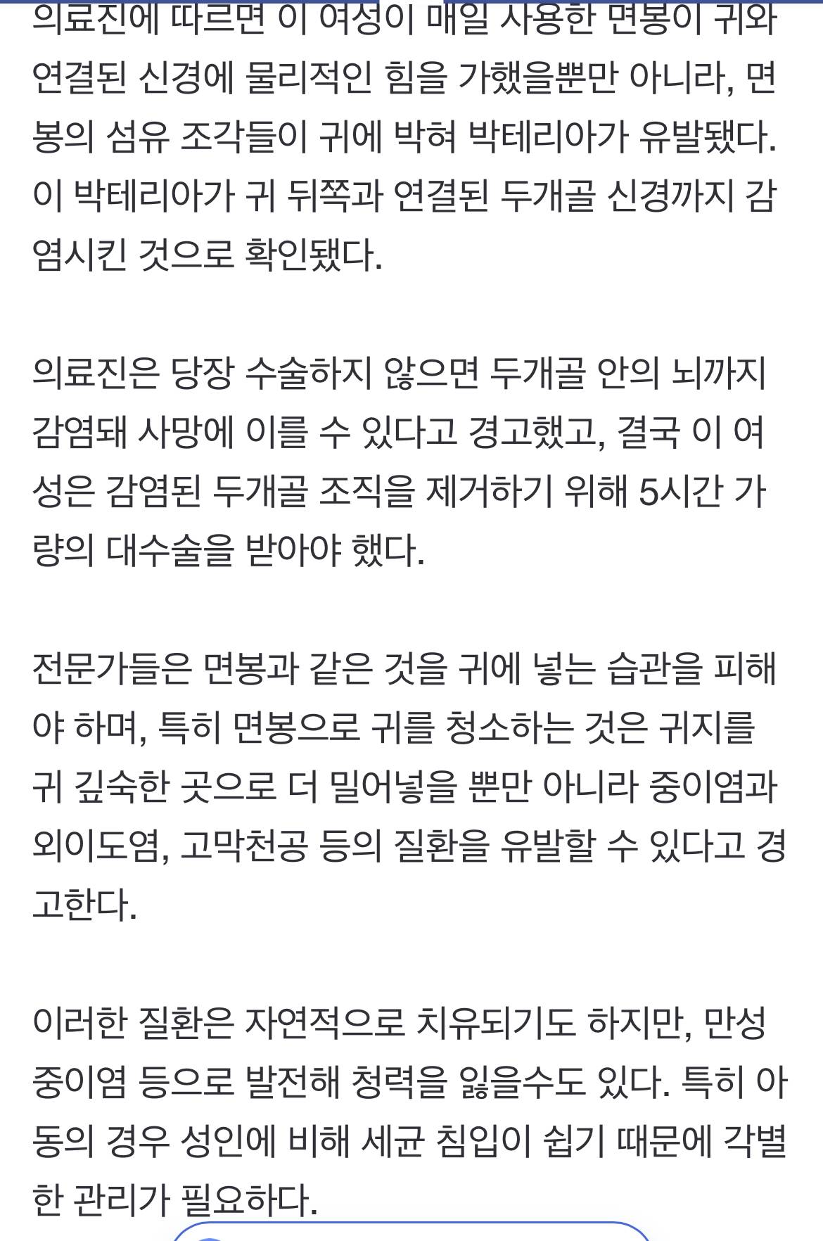 [SBS뉴스] "귓밥 못 참고 팠는데…” 상상도 못할 곳에 퍼졌다 | 인스티즈