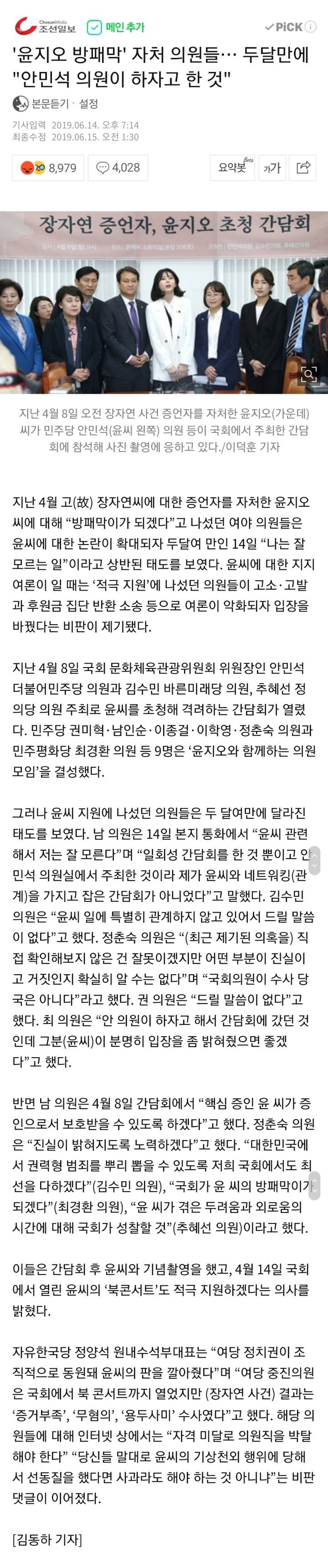 '윤지오 방패막' 자처 의원들… 두달만에"안민석 의원이 하자고 한 것" | 인스티즈