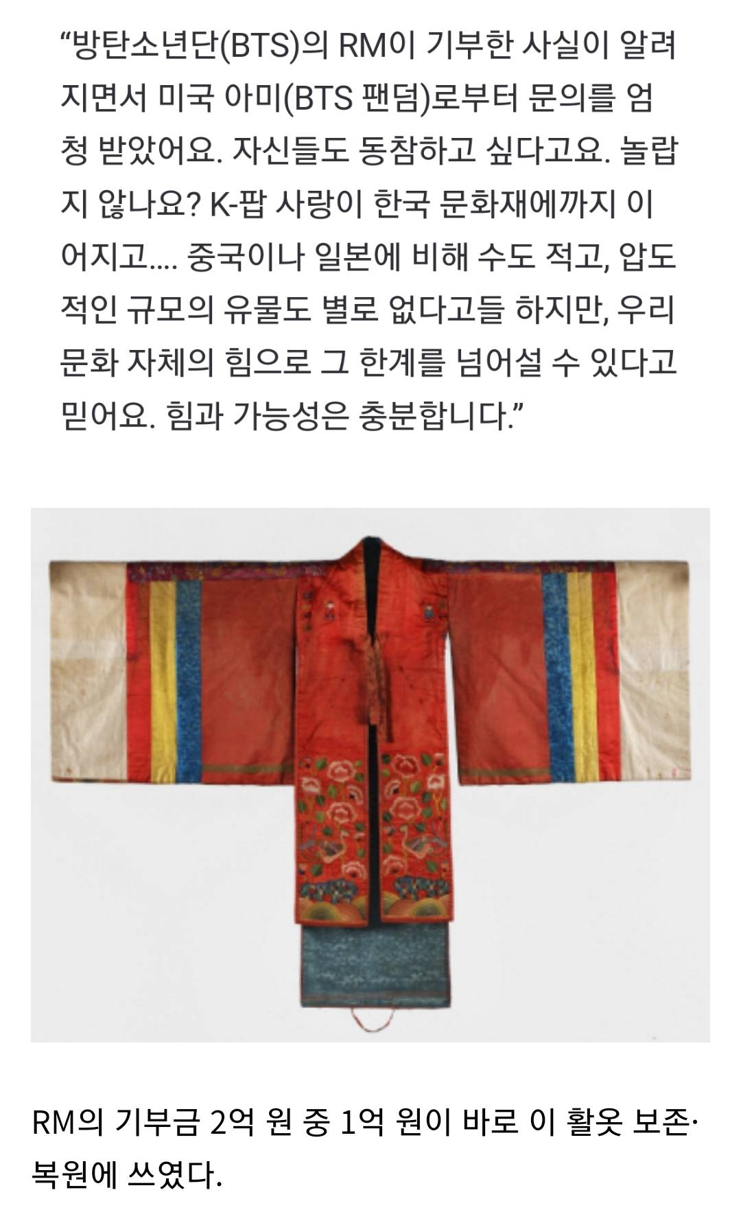 방탄소년단 알엠 기부금 2억 중 1억으로 복원된 활옷 근황 | 인스티즈