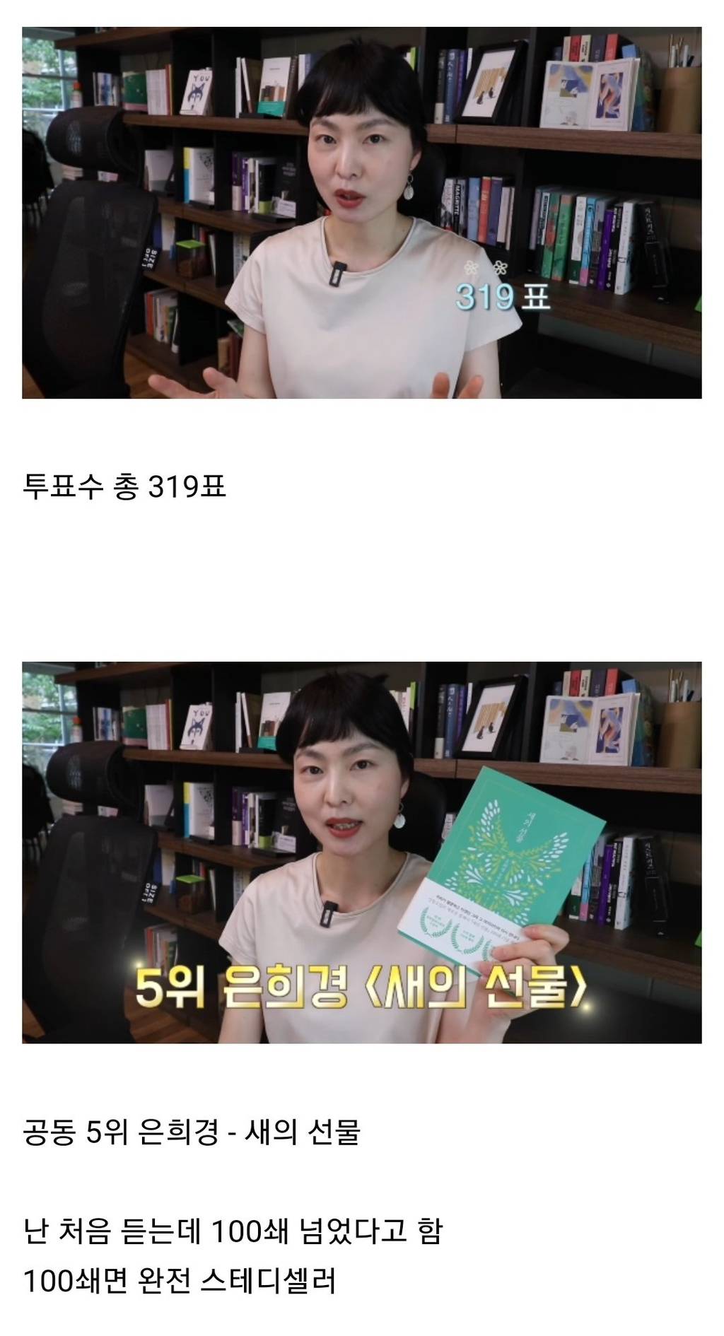독서 유튜브 채널 구독자들이 투표한 인생 소설 TOP 5 | 인스티즈