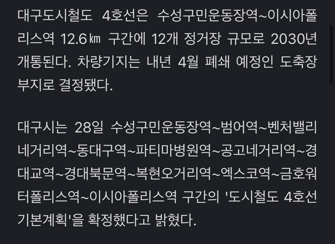 대구도시철도 4호선 2030년 개통... 기본계획 확정 | 인스티즈