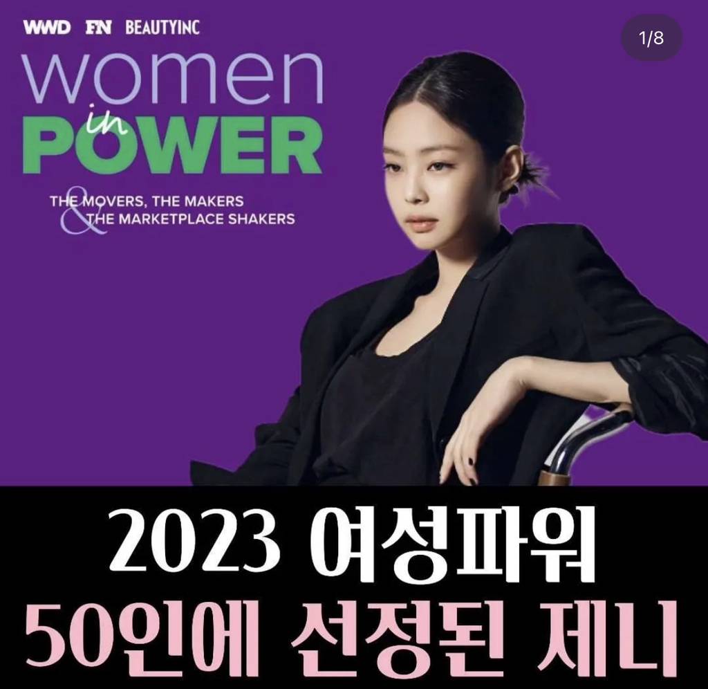 2023 영향력있는 여성 50인에 선정된 제니 | 인스티즈