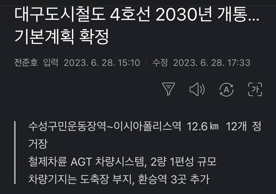 대구도시철도 4호선 2030년 개통... 기본계획 확정 | 인스티즈