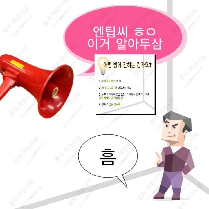 MBTI 24시간 아무것도 없는 방 안에 갇힌다면 -파랑&보라편- | 인스티즈