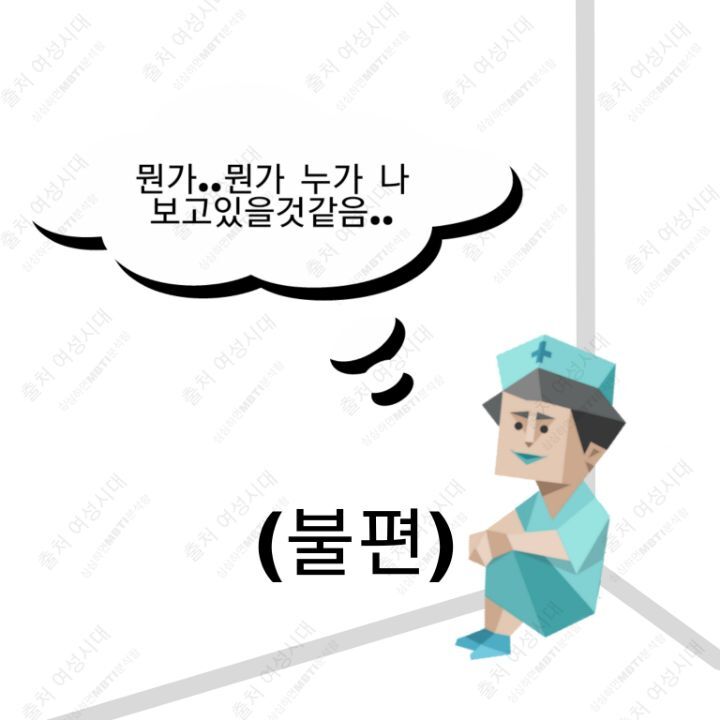 MBTI 24시간 아무것도 없는 방 안에 갇힌다면 -파랑&보라편- | 인스티즈