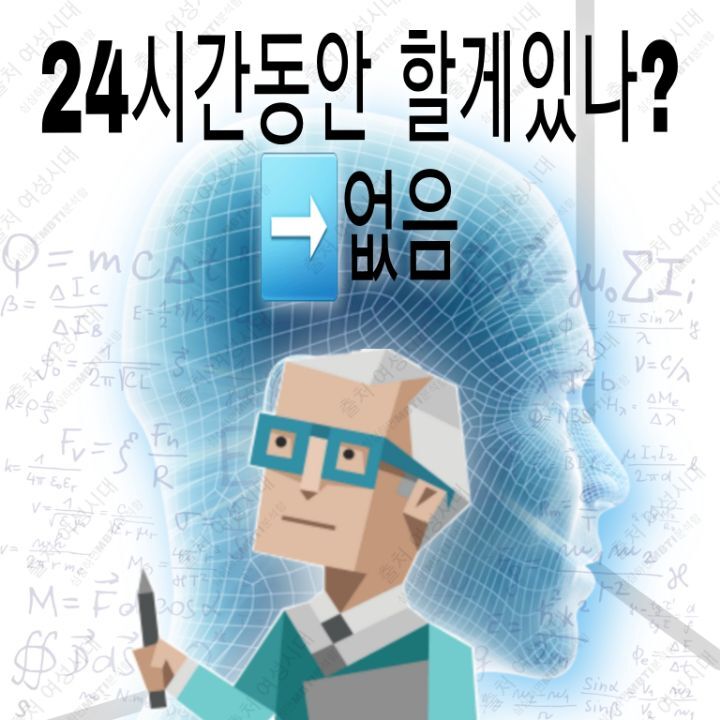 MBTI 24시간 아무것도 없는 방 안에 갇힌다면 -파랑&보라편- | 인스티즈