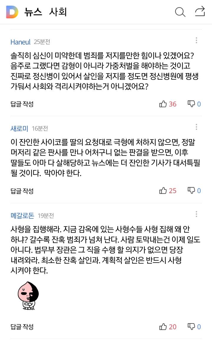'전처 살인사건' 유족"전 남편, 심신미약 주장하려 정신과 다녀" | 인스티즈