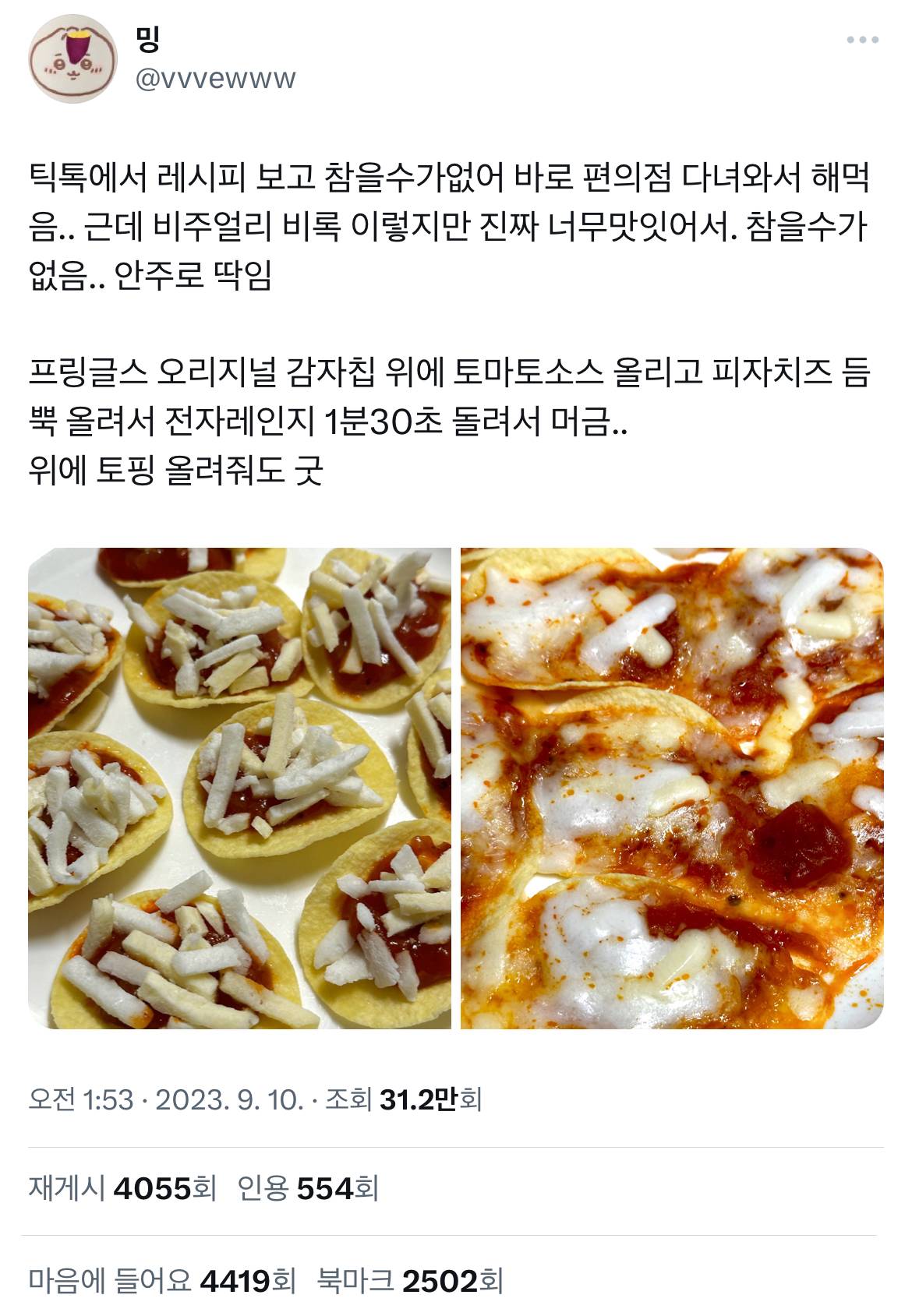 틱톡에서 유행하는 초간단 안주 레시피 | 인스티즈