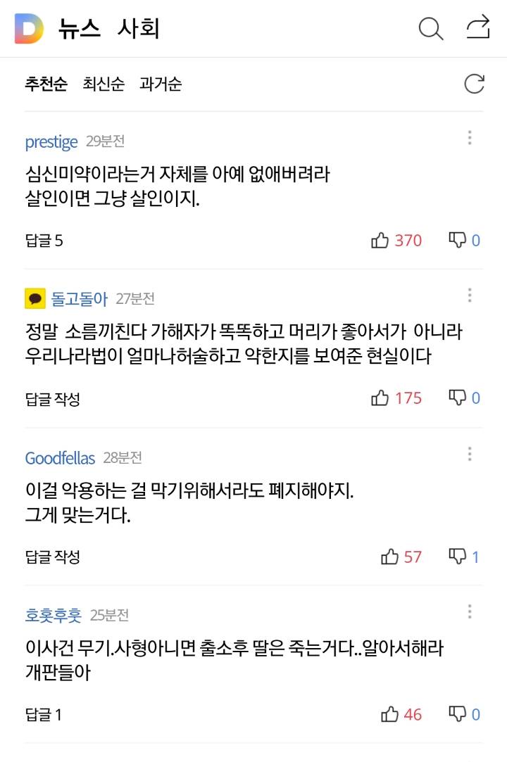 '전처 살인사건' 유족"전 남편, 심신미약 주장하려 정신과 다녀" | 인스티즈
