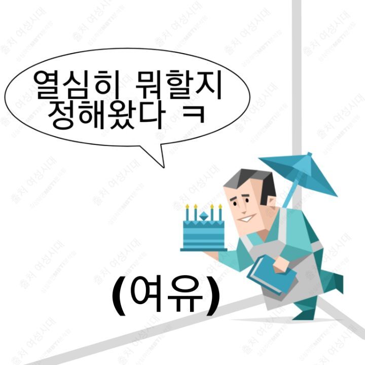 MBTI 24시간 아무것도 없는 방 안에 갇힌다면 -파랑&보라편- | 인스티즈