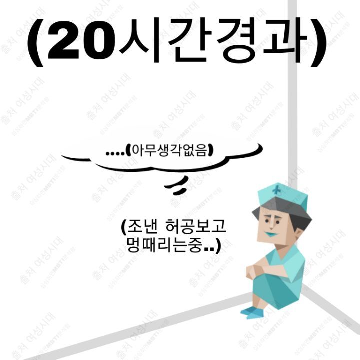 MBTI 24시간 아무것도 없는 방 안에 갇힌다면 -파랑&보라편- | 인스티즈