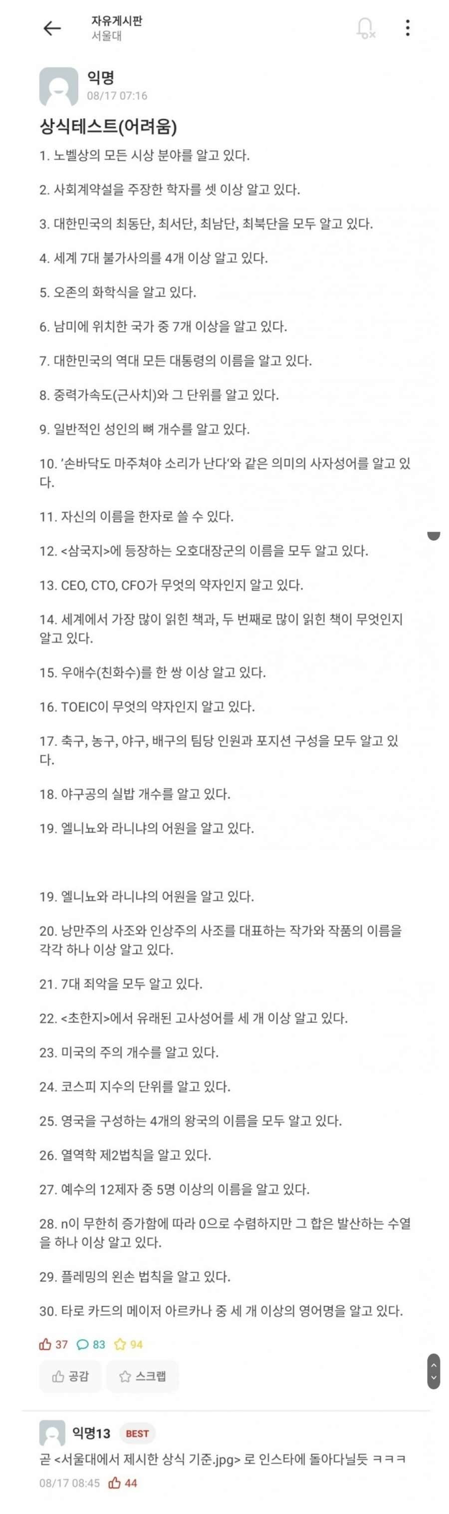 nokbeon.net-서울대에서 제시한 상식 기준-1번 이미지