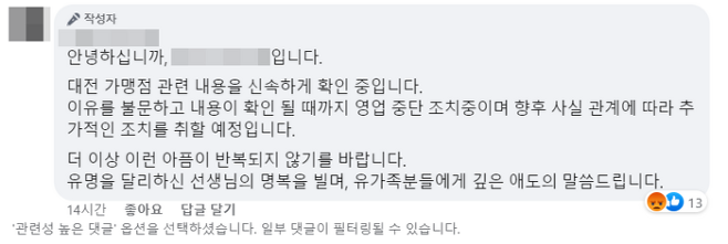 숨진 대전 교사 가해 학부모 음식점 영업 중단 조치 | 인스티즈