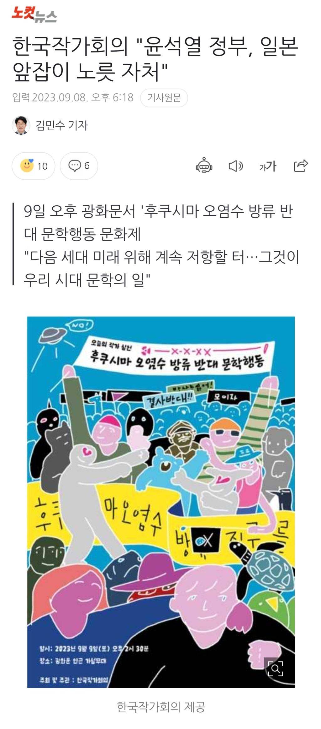 한국작가회의 "윤석열 정부, 일본 앞잡이 노릇 자처" | 인스티즈