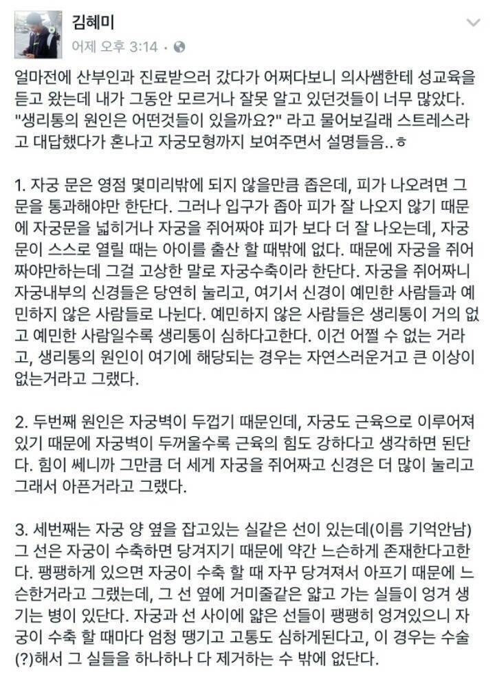 여성의학과에 갔다가 알게 된 진짜 생리통의 원인 | 인스티즈